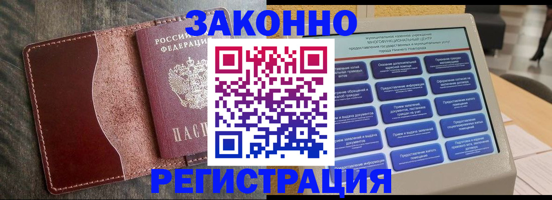 прописка в квартире в Тимашёвске