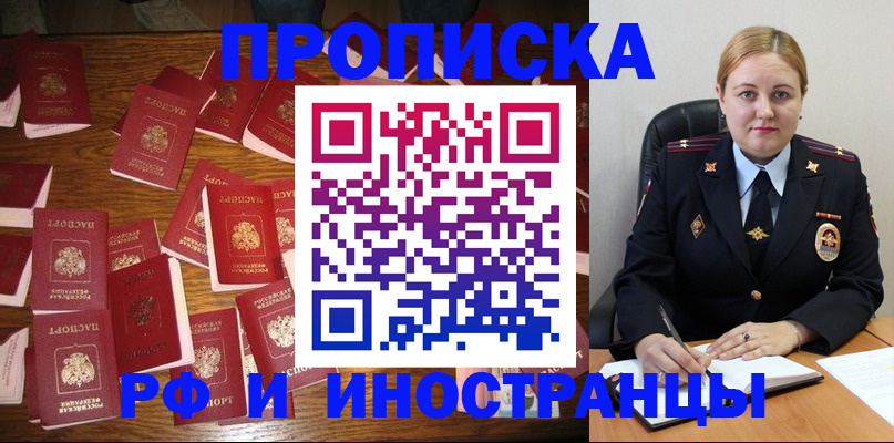 временная регистрация надежно в Тимашёвске